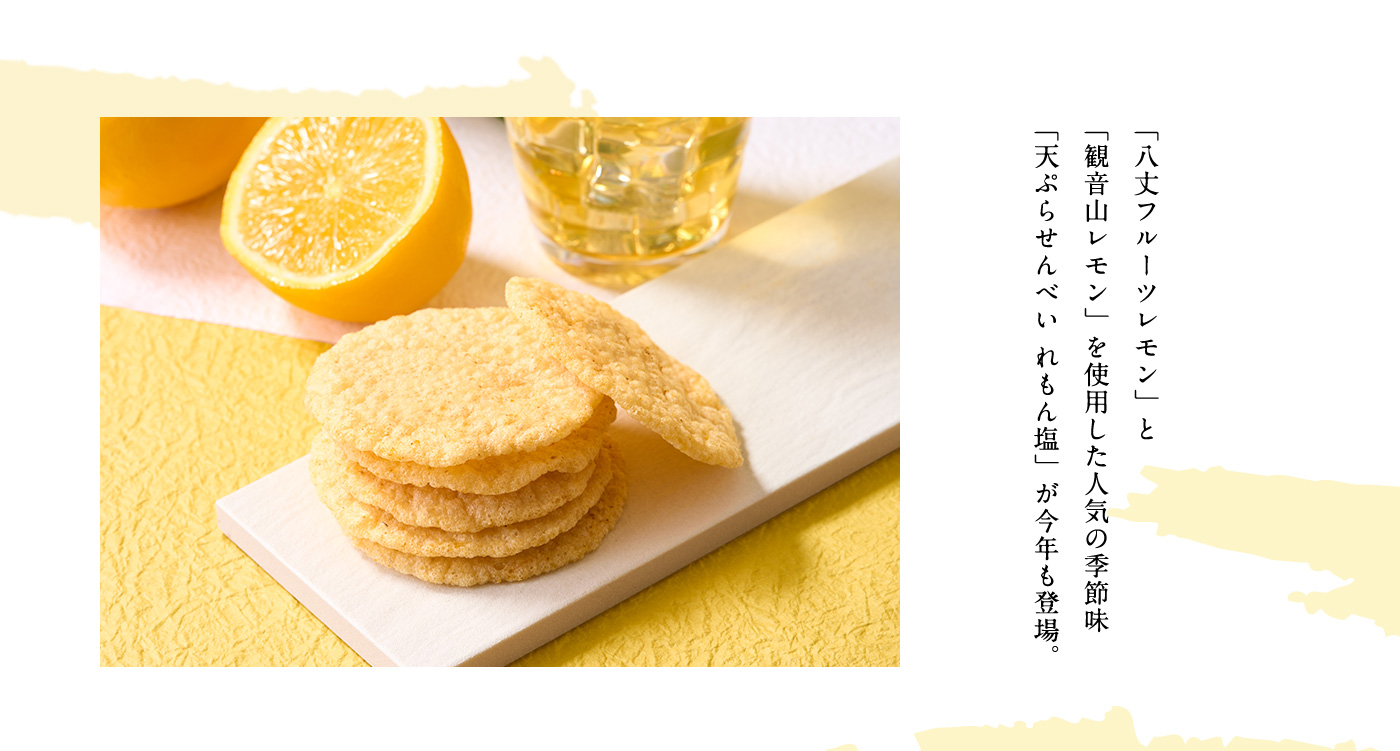 人気の季節味