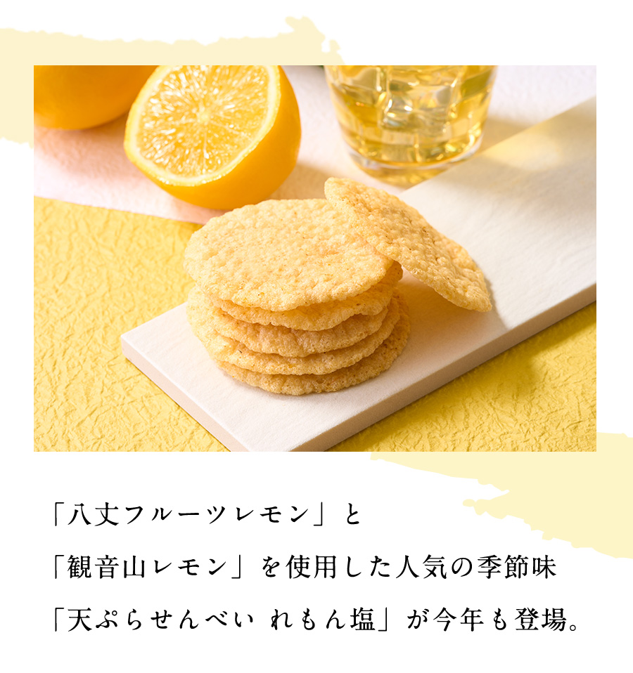 人気の季節味