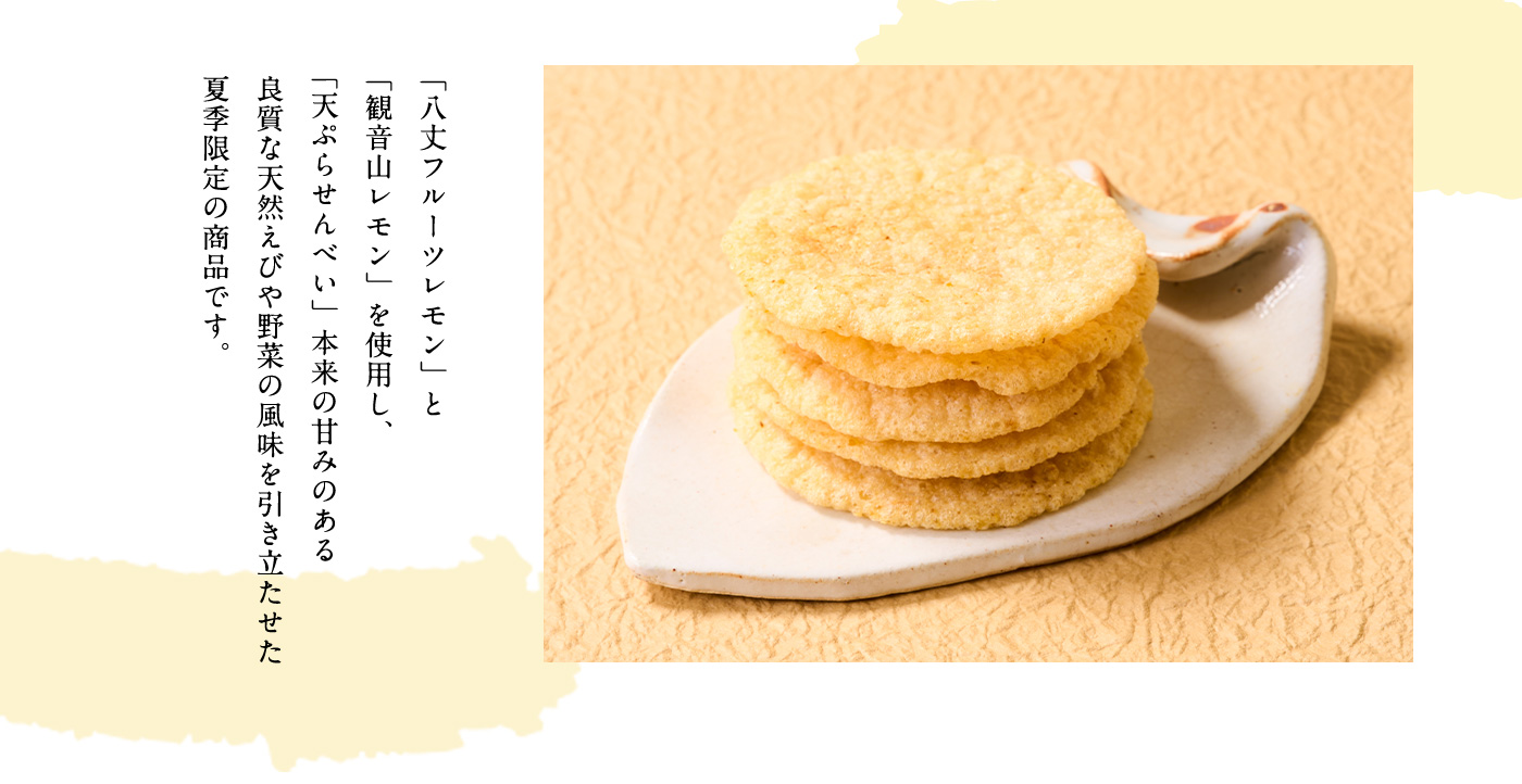 夏季限定の商品