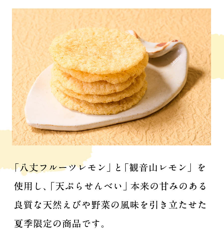 夏季限定の商品