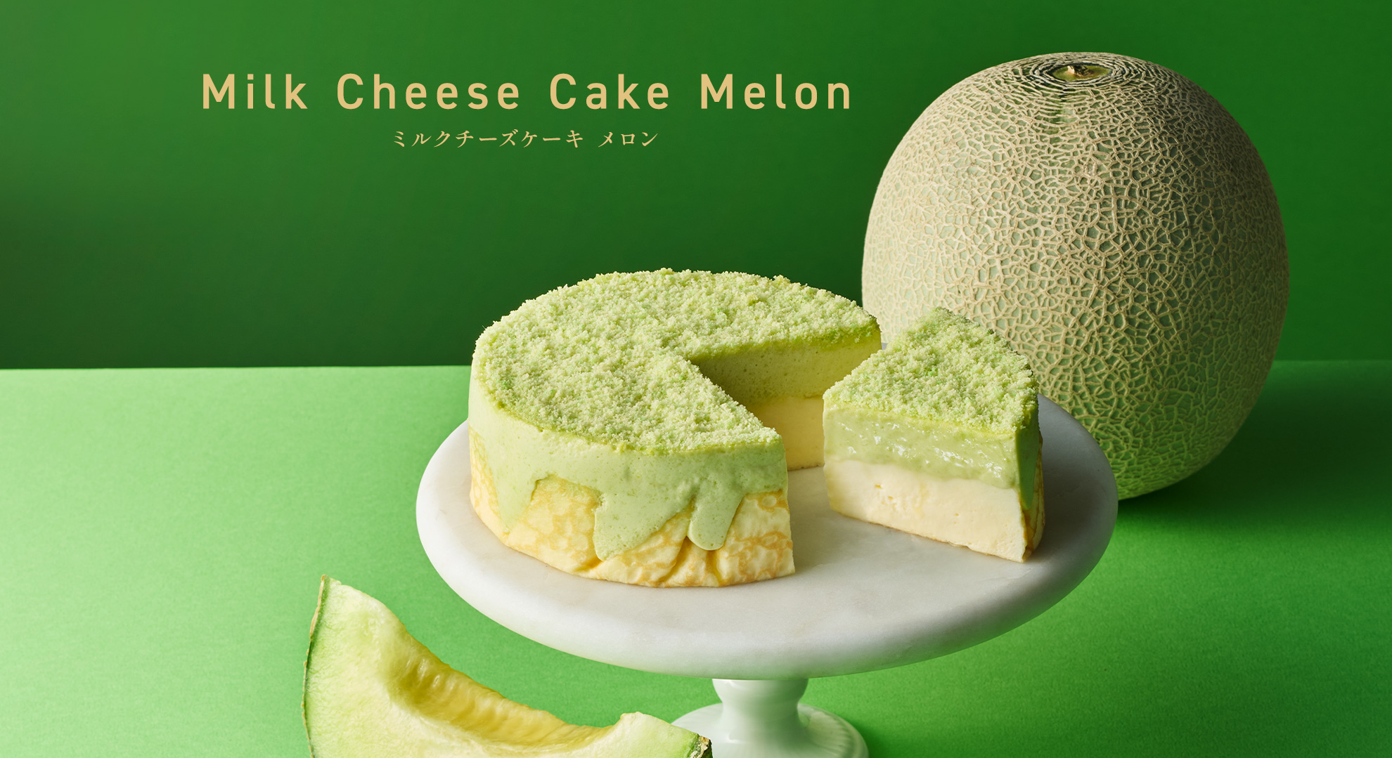 ミルクチーズケーキ メロン