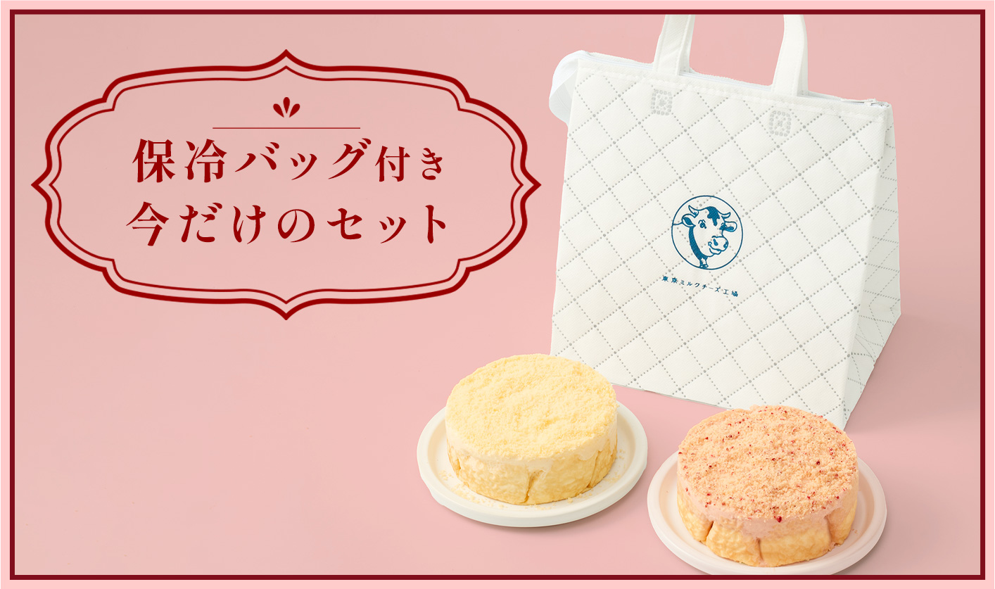 今だけのセット
