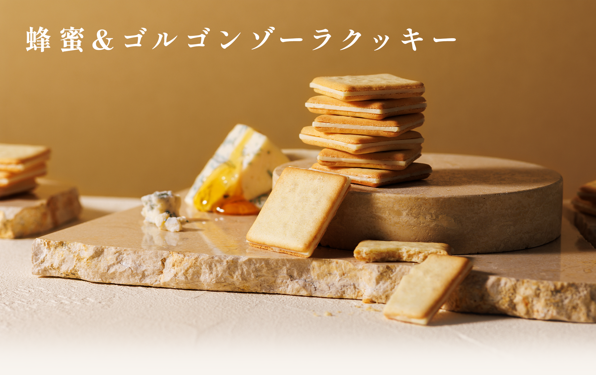蜂蜜&ゴルゴンゾーラ