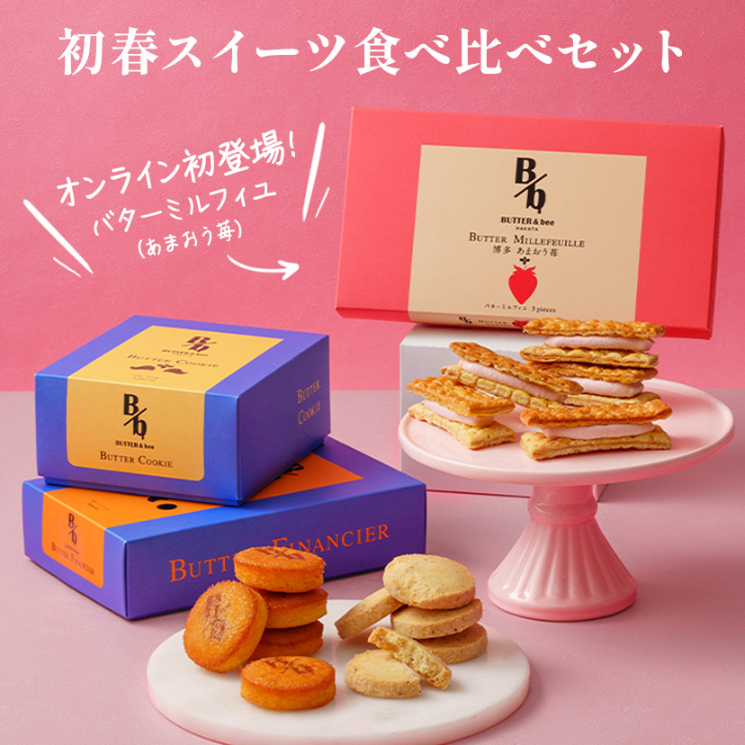 バター＆ビーの初春スイーツ食べ比べセット