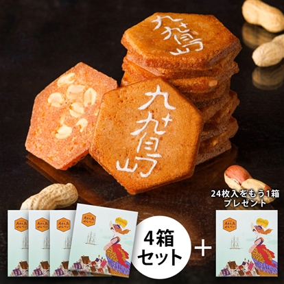 九十九島せんぺい24枚入 ギフトセット