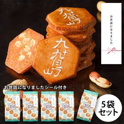 九十九島せんぺい8枚入 お世話になりましたシール付きセット