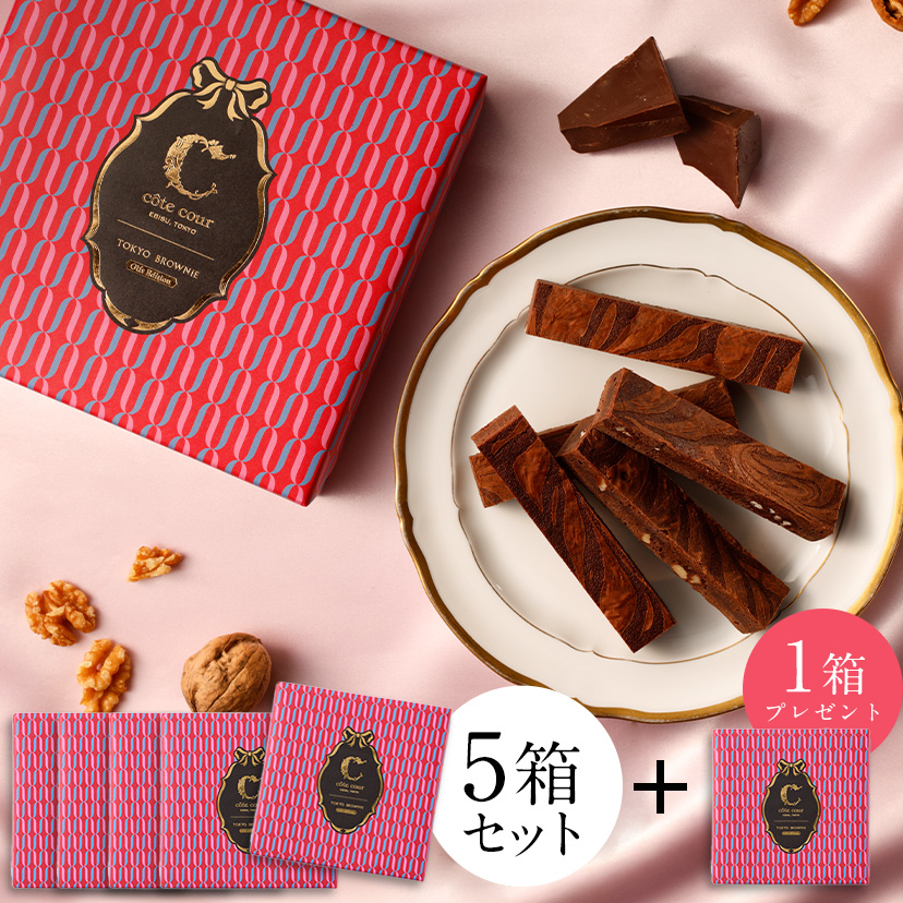 東京ブラウニー ギフトエディション5本入 5箱セット(＋1箱プレゼント)