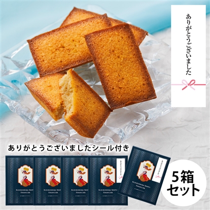 九十九島せんぺいフィナンシェ5個入 ありがとうございましたシール付き5箱セット