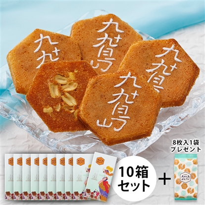 【プレゼント付き】九十九島せんぺい12枚入×10箱 ギフトセット