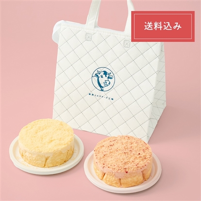 【EC特別取扱】<送料込>オリジナル保冷バッグ付・ミルクチーズケーキ食べ比べセット