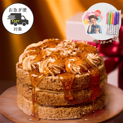 【お急ぎ便】バースデーメープルヘーゼルナッツケーキ