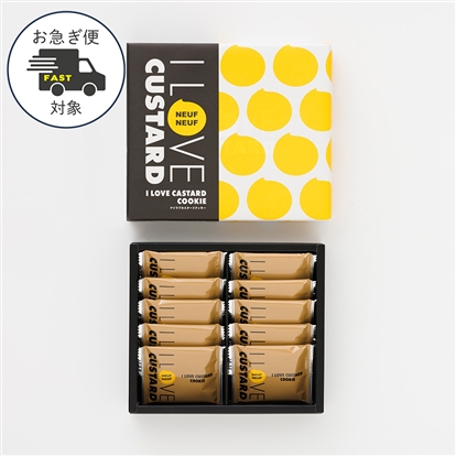 【お急ぎ便】アイラブカスタードクッキー10枚入 I LOVE CUSTARD