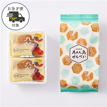 【お急ぎ便】九十九島せんぺい8枚入
