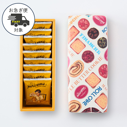 【お急ぎ便】メープルバタークッキー9枚入